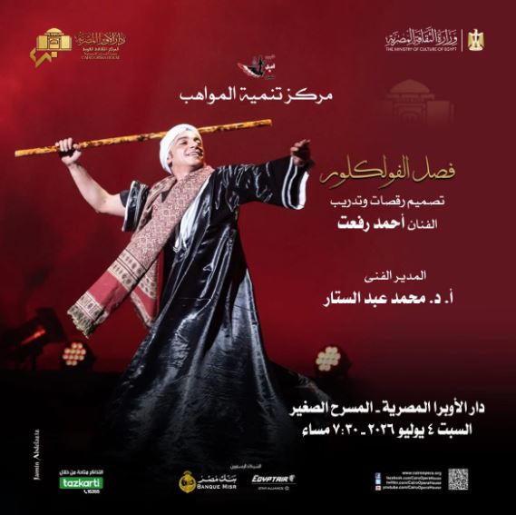 فصل الفولكلور